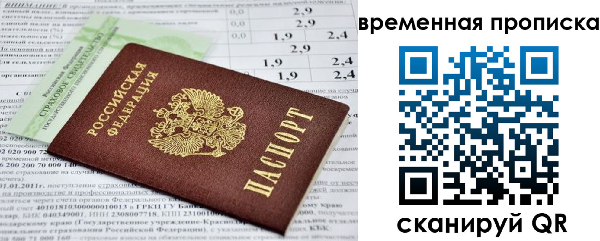 временная прописка в Кушве