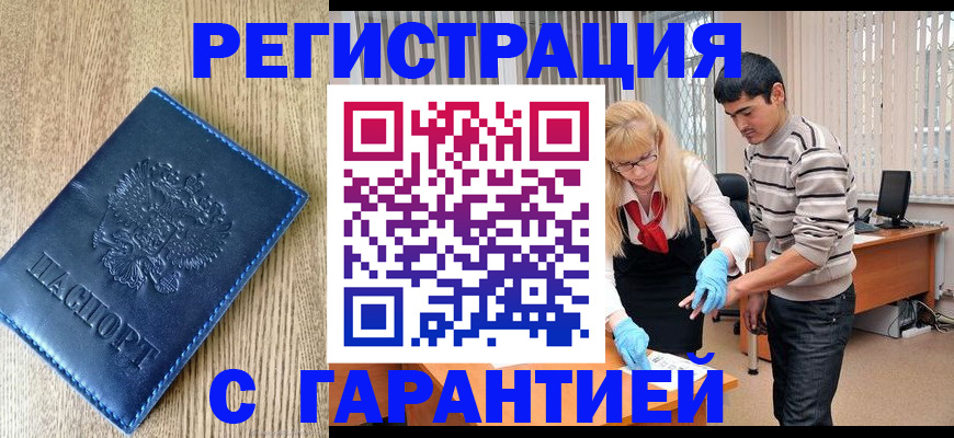 временная прописка в Кушве